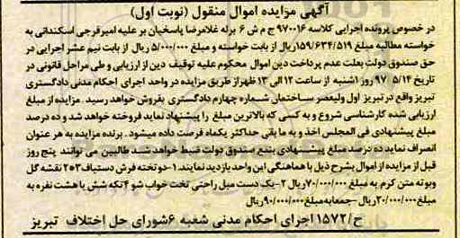 مزایده , مزایده دو تخته فرش دستباف