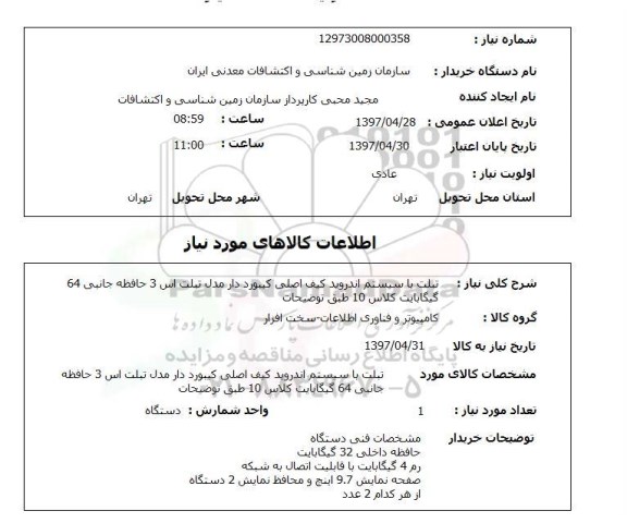 استعلام,استعلام تبلت با سیستم اندروید کیف اصلی کیبورد دار مدل تبلت اس 3 حافظه جانبی 64 گیگابایت کلاس 10 