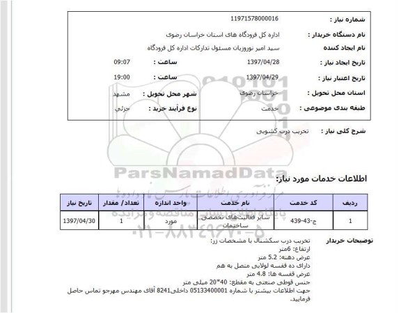 استعلام,تخریب درب کشویی