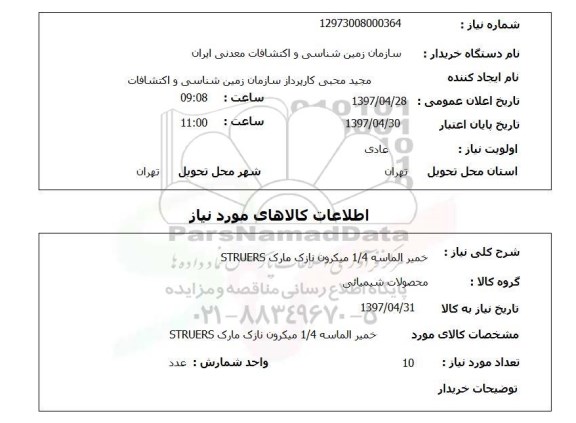 استعلام,استعلام خمیر الماسه 