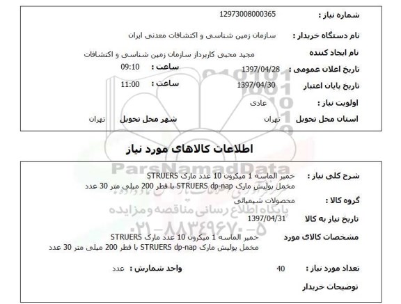 استعلام , استعلام خمیر الماسه ...