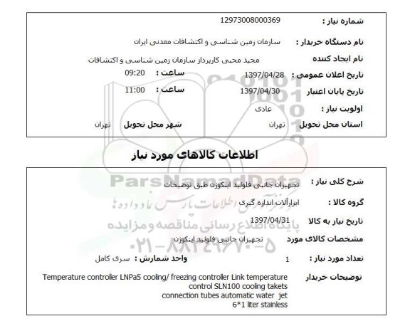 استعلام, تجهیزات جانبی فلوئید اینکوژن 