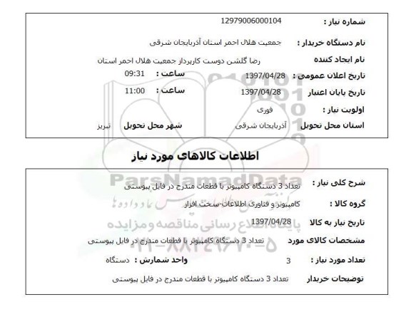 استعلام,استعلام کامپیوتر
