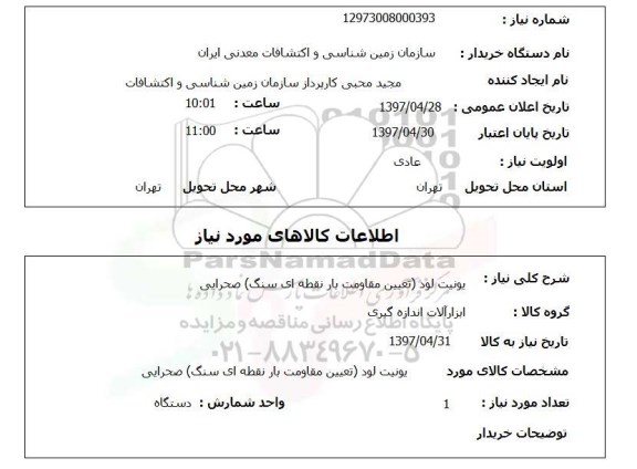 استعلام,یونیت لود...