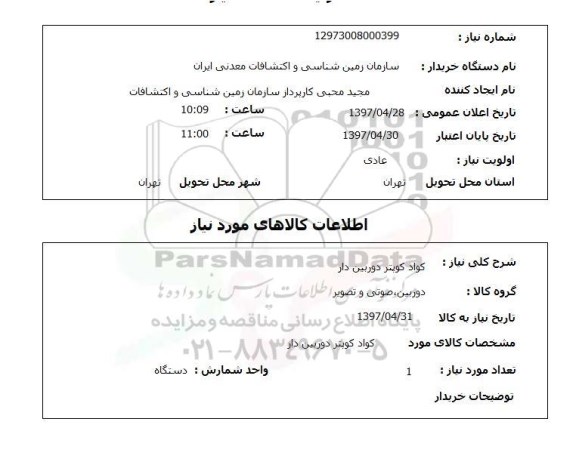 استعلام,کواد کوپتر