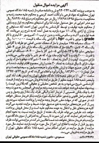 مزایده , مزایده کمپرسور و سنگ سمباده و ...