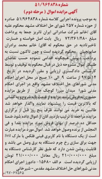 مزایده, مزایده یک دستگاه با نام کاربری فینی فلکس....