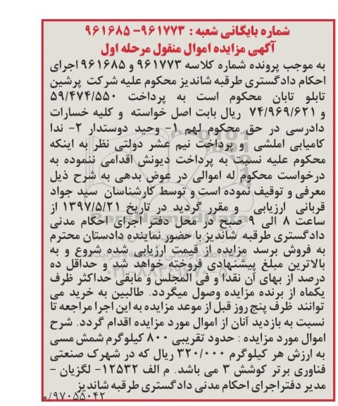 مزایده ,مزایده حدود تقریبی 800 کیلوگرمی شمش