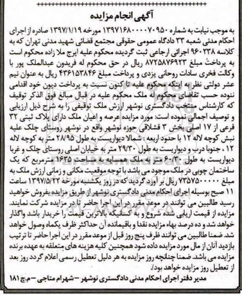 مزایده,مزایده پلاک ثبتی سی و دو فرعی از 17 اصلی