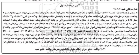 مزایده ,مزایده پلاک 515/2017 و 515/2016 نوبت اول