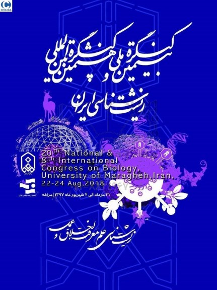  کنگره بین الملی زیست شناسی ایران