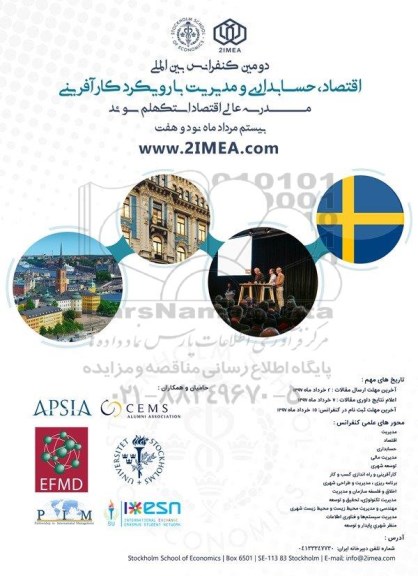 اقتصاد حسابداری و مدیریت با رویکرد کارآفرینی 