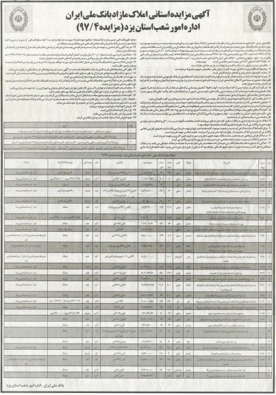 مزایده, مزایده استانی فروش قسمتی از املاک مازاد نقد اقساط