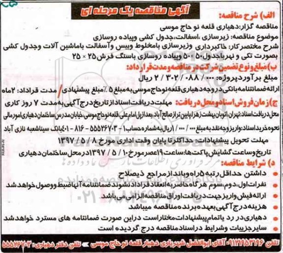 مناقصه ,مناقصه زیرسازی، آسفالت، جدول و پیاده رو سازی