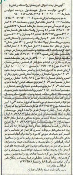 مزایده,مزایده ششدانگ اعیان تجاری مساحت 190.69متر بخش هفت
