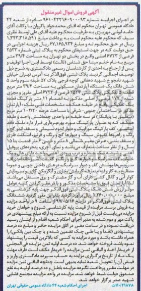 مزایده,مزایده پلاک ثبتی مساحت 39.4متر