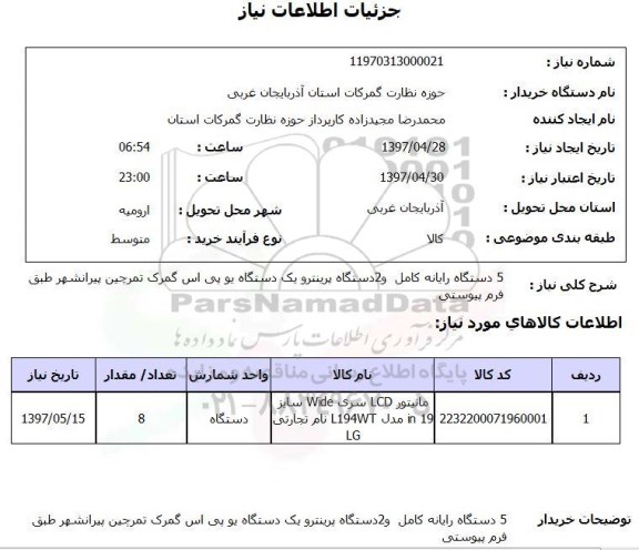 استعلام,رایانه و...