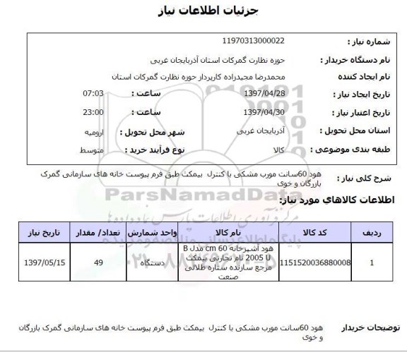 استعلام , استعلام هود ...