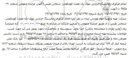 مزایده ، مزایده انجام فرآوری زغالسنگ حرارتی بلوک ...