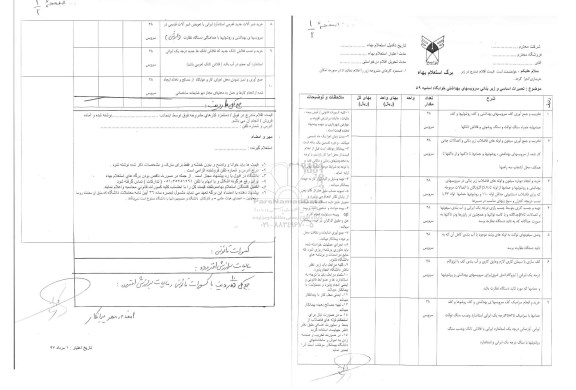 استعلام بهاء ,استعلام بها تعمیرات اساسی و زیربنائی سرویسهای بهداشتی خوابگاه