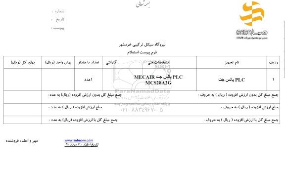 استعلام پالس جت 