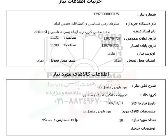 استعلام, هود بازویی مفصل دار 