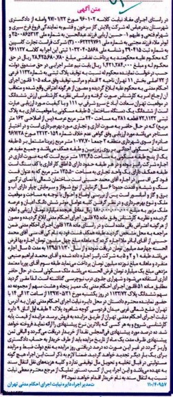 مزایده,مزایده ششدانگ ساختمان 5 طبقه مسکونی مساحت 240 متر