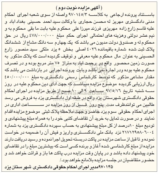 مزایده ,مزایده پلاک ثبت شده شماره باقی مانده 4026 اصلی بخش 5 یزد