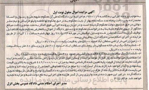 مزایده , مزایده زمین زراعی