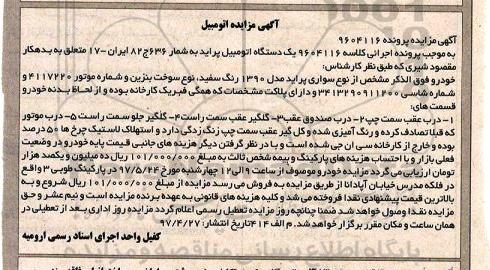 مزایده,مزایده یک دستگاه اتومبیل پراید مدل 1390