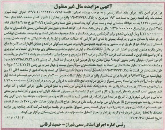 مزایده,مزایده ششدانگ یک قطعه زمین مساحت 192 مترمربع