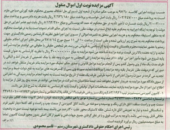 مزایده,مزایده کامیون کمپرسی