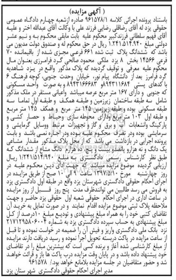 مزایده,مزایده ملک سه طبقه ساختمان 145 مترمربع