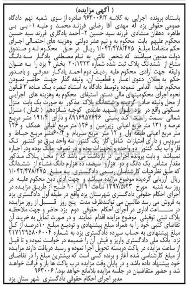 مزایده ،مزایده یک باب منزل مسکونی 191/4 مترمربع