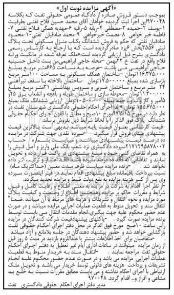 مزایده ،مزایده ششدانگ یکباب منزل مسکونی