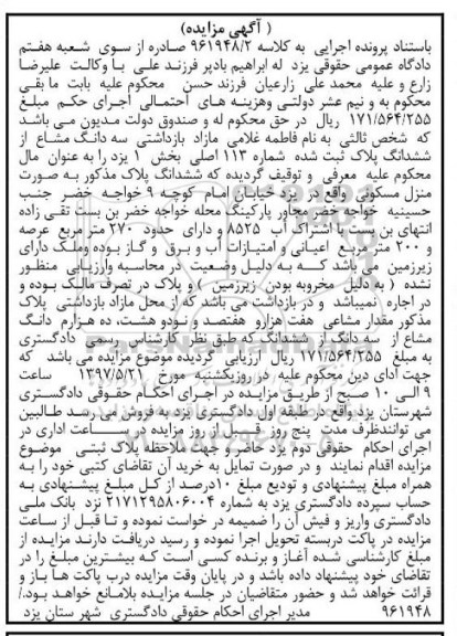مزایده ،مزایده ششدانگ پلاک به صورت منزل مسکونی