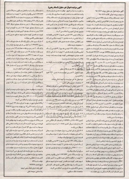 مزایده،مزایده ششدانگ پلاک ثبتی