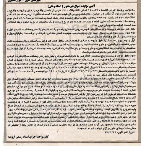 مزایده ششدانگ پلاک 1910 فرعی از هفت اصلی
