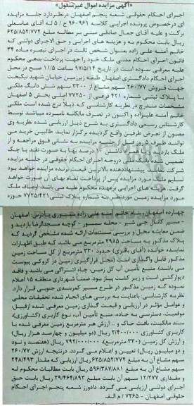 مزایده پلاک ثبتی شماره 421 فرعی بخش 5 اصفهان