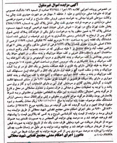 مزایده ,مزایده ششدانگ زمین مساحت 90.50متر قطعه 27 تفکیکی