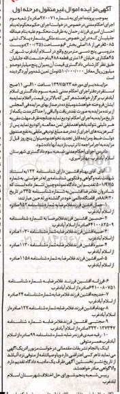 مزایده ,مزایده پلاک ثبتی مساحت 200.35متر مرحله اول 