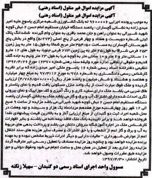 مزایده ,مزایده ششدانگ پلاک ثبتی مساحت 354.50متر