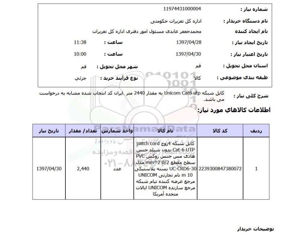 استعلام , استعلام کابل ...