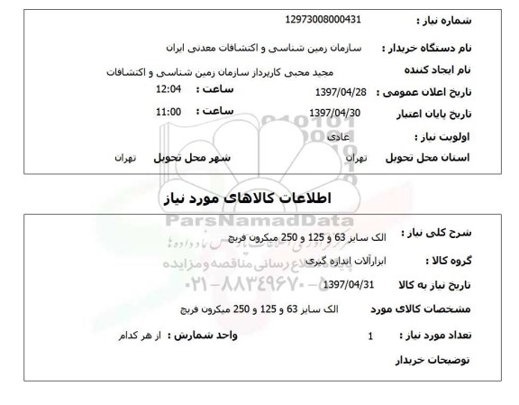 استعلام,الک