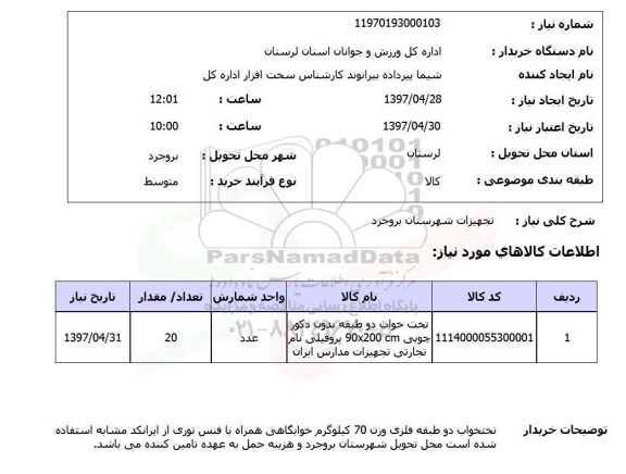 استعلام, استعلام تخت خواب دو طبقه بدون دکور چوبی ..