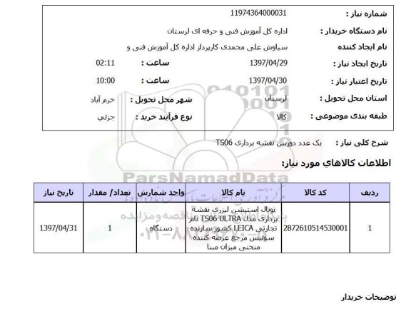استعلام,استعلام یک عدد دوربین نقشه پردازی