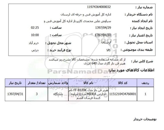 استعلام,استعلام هیتر فن دار 