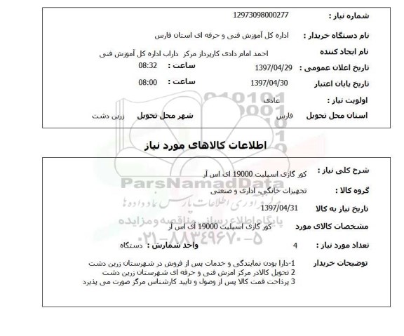 استعلام , استعلام کولر ...