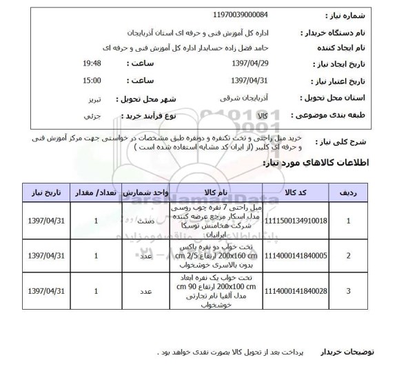 استعلام,خرید مبل و...