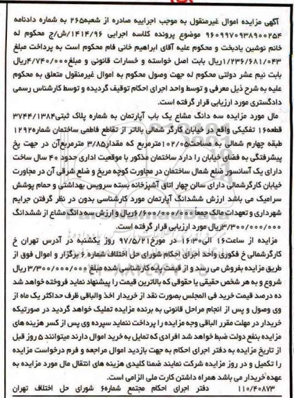 مزایده ,مزایده سه دانگ مشاع آپارتمان مساحت 102.05متر